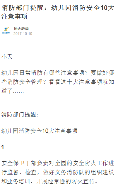 幼儿园消防施工要注意什么