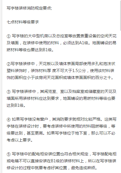 重庆写字楼消防设计有什么要求